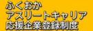 アスリートキャリアサポート事業